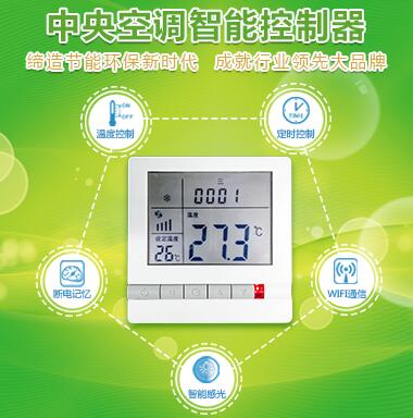 空調控制器