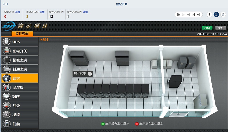 機房漏水檢測系統(tǒng)