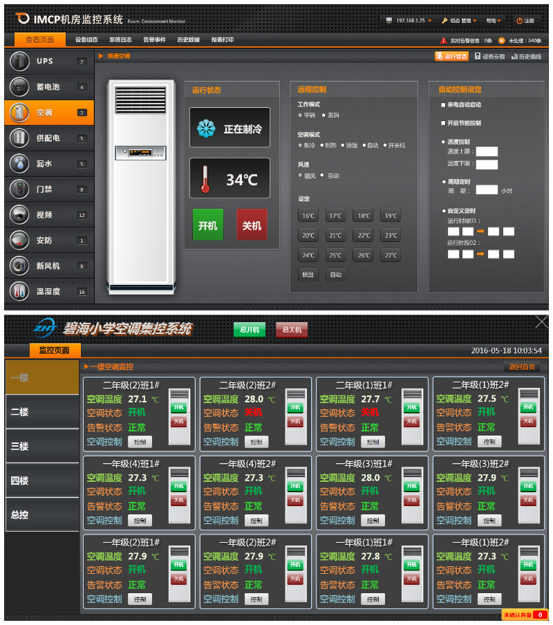 學?？照{(diào)遠程集中管理解決方案