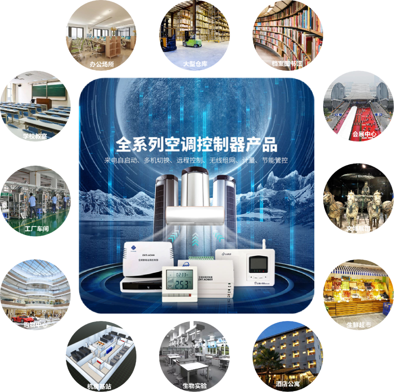 民用空調(diào)遠程控制
